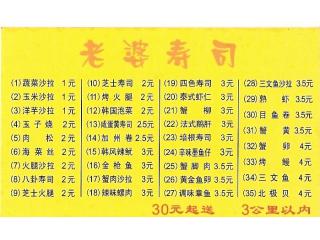 老婆寿司的外卖单