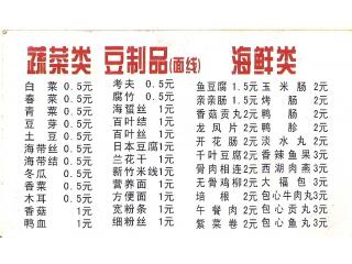 重庆砂锅麻辣烫的外卖单