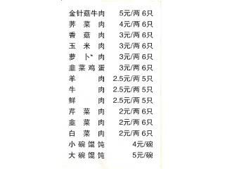 山东手工水饺的外卖单