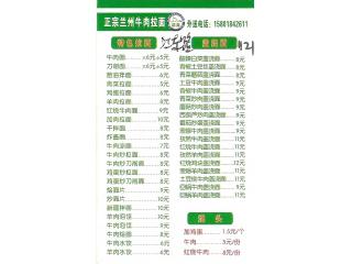 兰州拉面的外卖单