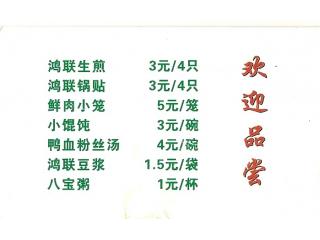 鸿联生煎大王的外卖单