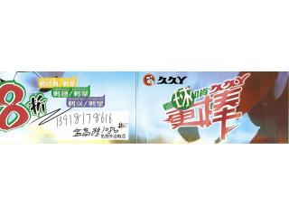 久久丫的外卖单