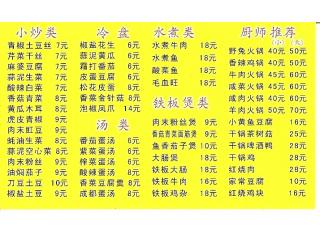 特色川菜的外卖单