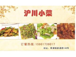 沪川小菜的外卖单