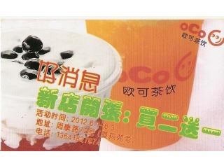 coco奶茶的外卖单