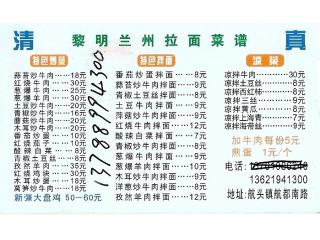 黎明兰州拉面的外卖单