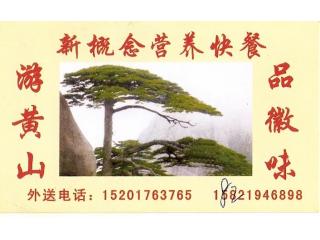 咸肉菜饭的外卖单