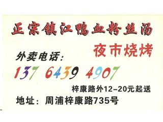 镇江鸭血粉丝汤的外卖单