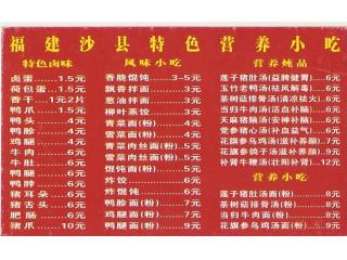 沙县小吃的外卖单