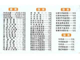 黎明兰州拉面的外卖单