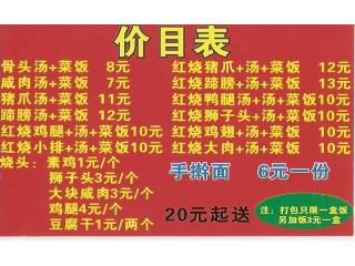 菜饭骨头汤的外卖单
