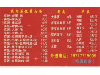 菜饭骨头汤的外卖单