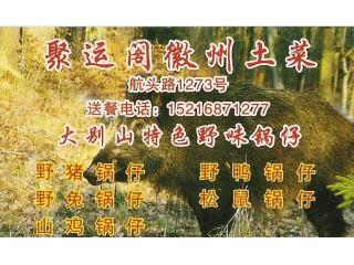 聚运阁徽州土菜的外卖单