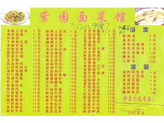 紫园面菜馆的外卖单