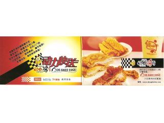 动力鸡车的外卖单