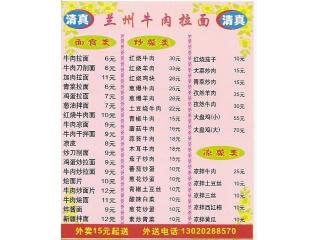 兰州拉面的外卖单