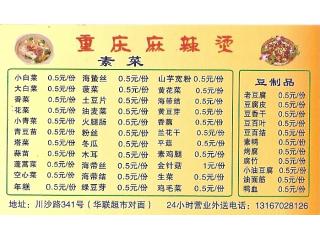 重庆麻辣烫的外卖单