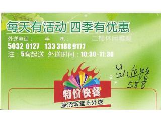 好食尚休闲餐厅的外卖单