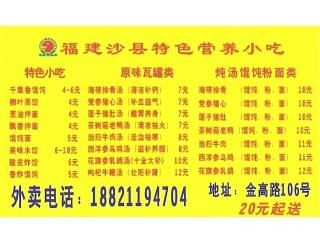 沙县小吃的外卖单