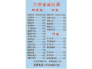 兰州金城拉面的外卖单