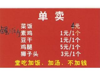 咸肉菜饭的外卖单