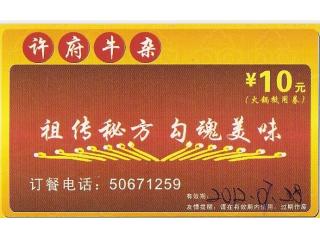 许府牛杂的外卖单