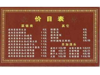 香山咸肉菜饭的外卖单