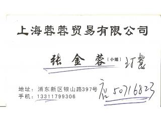 上海蓉蓉贸易有限公司的外卖单