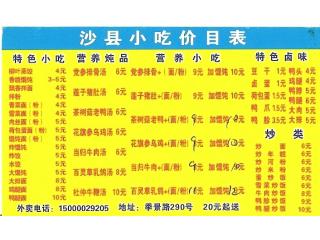 沙县小吃的外卖单