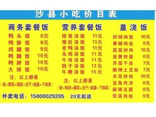 沙县小吃的外卖单