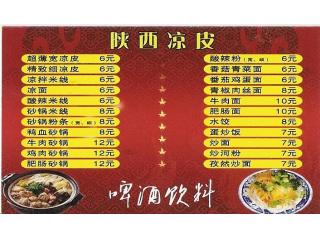 陕西风味小吃的外卖单