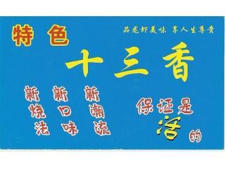 段氏龙虾的外卖单