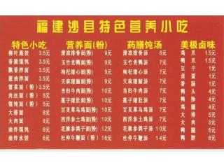 沙县小吃的外卖单