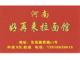 河南好再来面馆的外卖单
