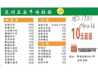 兰州拉面的外卖单