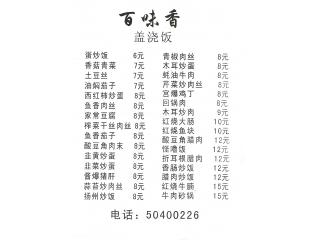 百味香的外卖单