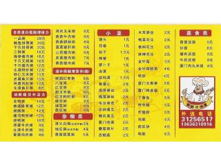 食粥坊的外卖单