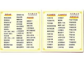 老刘徽菜馆的外卖单