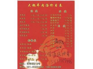 大锅羊肉的外卖单