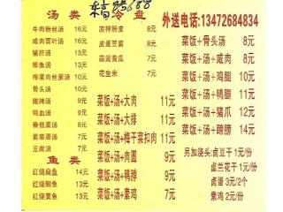 鸿发菜饭骨头汤的外卖单