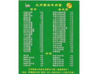 兰州拉面的外卖单