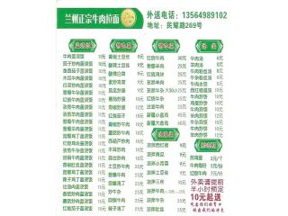 兰州拉面的外卖单