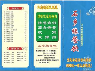 石乡缘餐饮的外卖单
