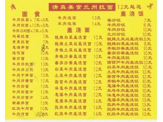 兰州拉面的外卖单