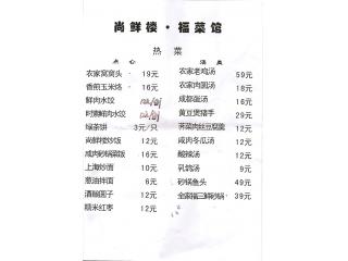 尚鲜楼福菜馆的外卖单