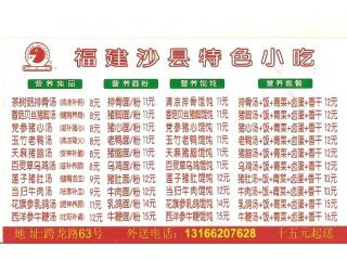 沙县小吃的外卖单