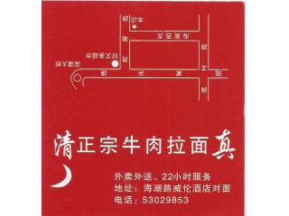 正宗牛肉拉面的外卖单