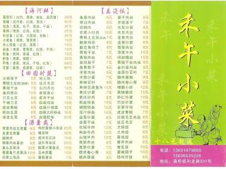 禾午小菜的外卖单