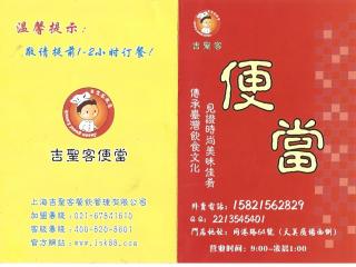 吉圣客的外卖单