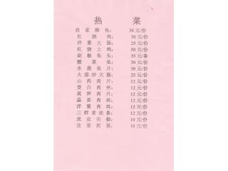 家常菜馆的外卖单